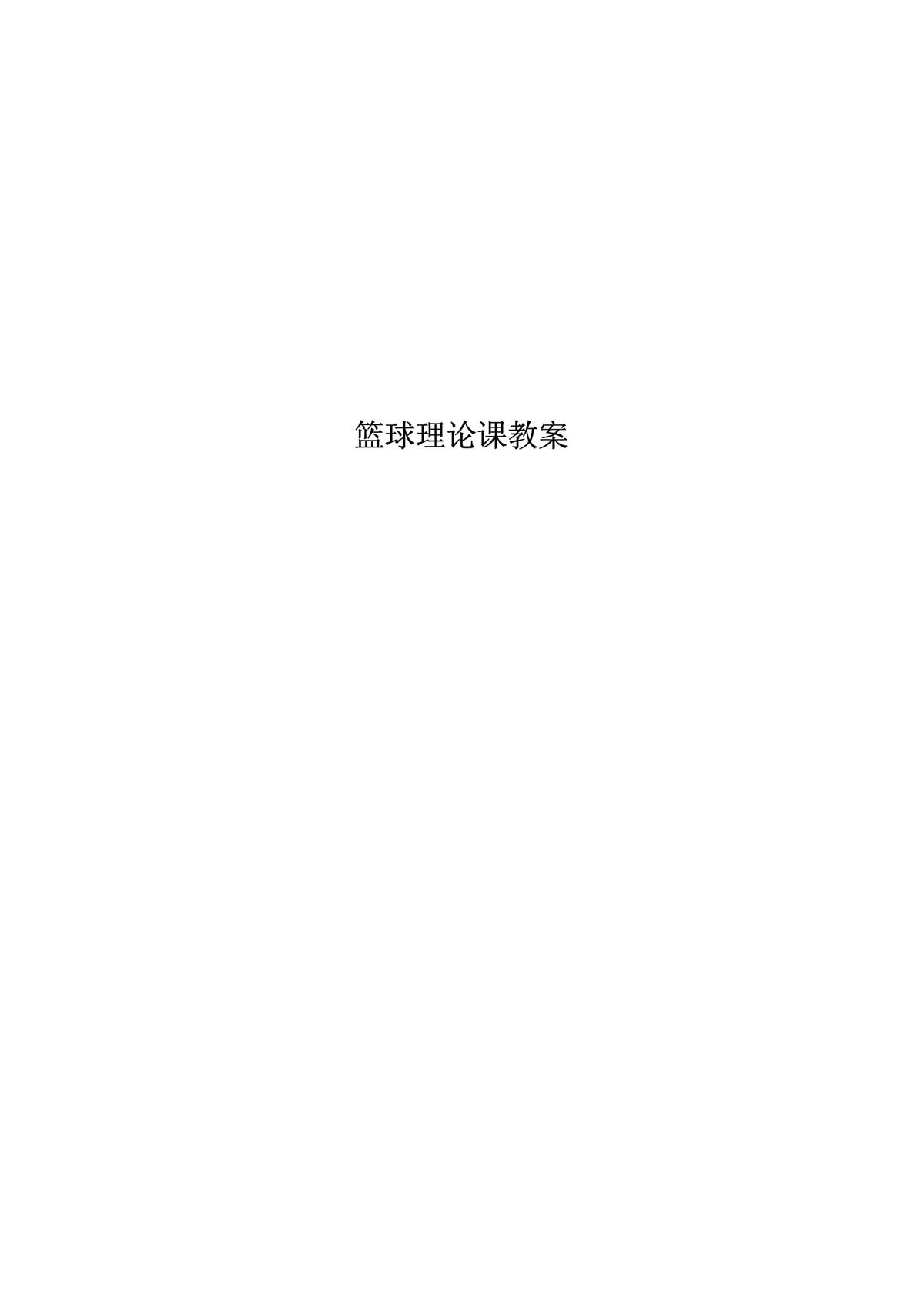 初中篮球战术一周训练计划_2